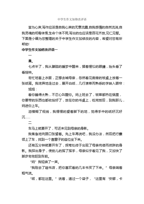 中学生作文加修改评语_作文650字_作文评语_