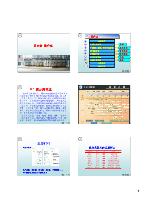 6第六章 膜分离