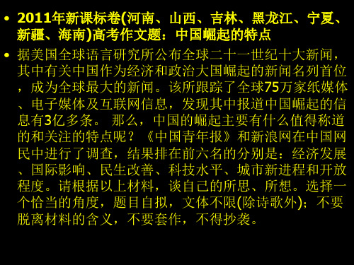 2011年全国各地高考作文题目汇总