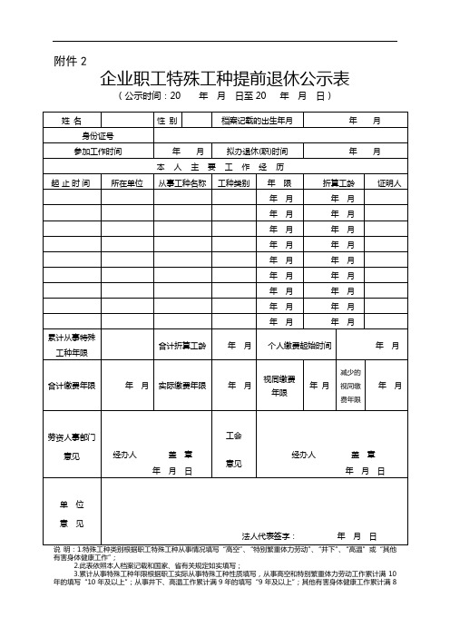 忻州企业职工特殊工种提前退休公示表