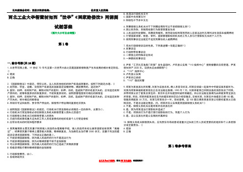 西北工业大学智慧树知到“法学”《国家赔偿法》网课测试题答案_2