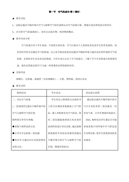 鲁教版化学九年级上册第四单元我们周围的空气第一节空气的成分(第二课时)教案