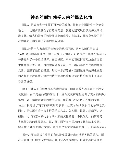 神奇的丽江感受云南的民族风情