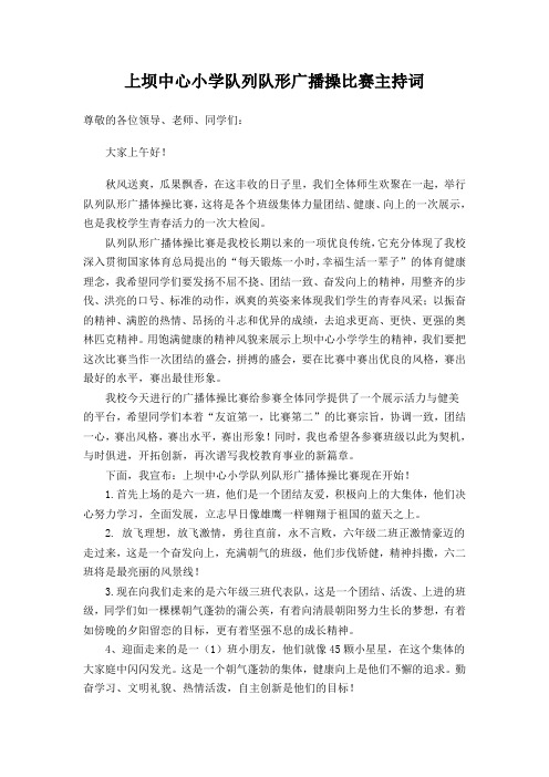 队列队形比赛主持词