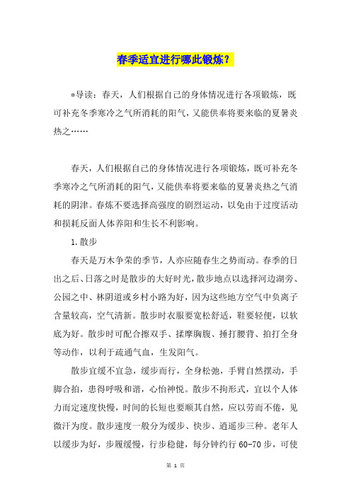 春季适宜进行哪此锻炼?