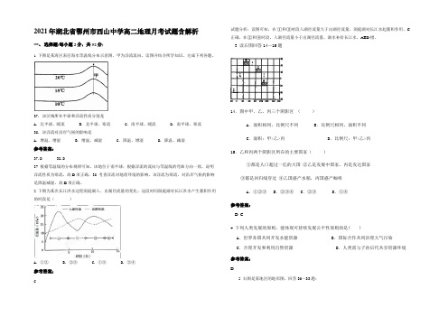 2021年湖北省鄂州市西山中学高二地理月考试题含解析