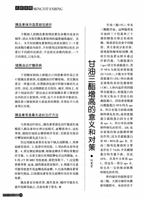 甘油三酯增高的意义和对策