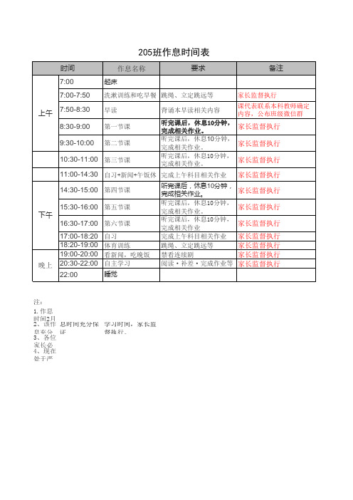 2012年寒假作息时间安排