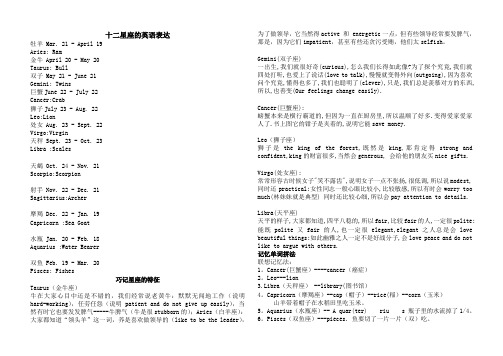 十二星座的英语表达