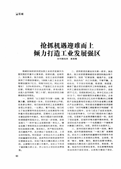 抢抓机遇迎难而上顷力打造工业发展强区