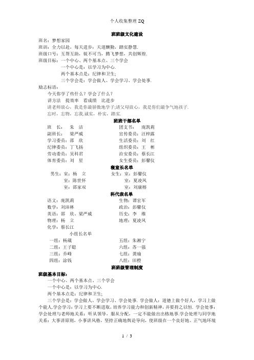 1206班名、班训、班级口号、班级目标