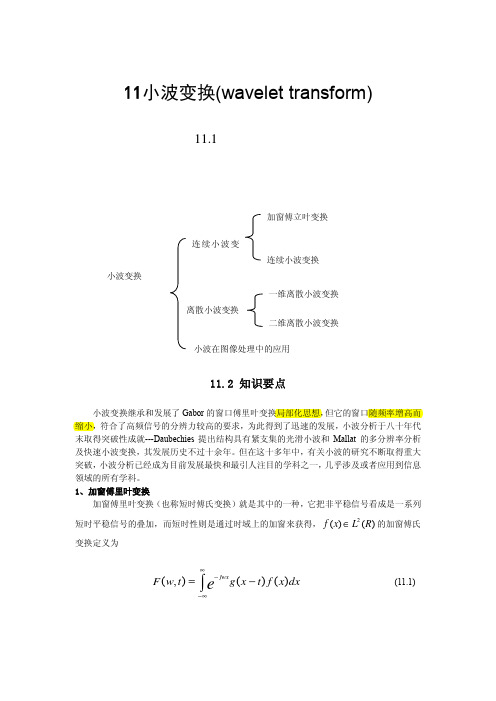 小波变换(wavelet transform)