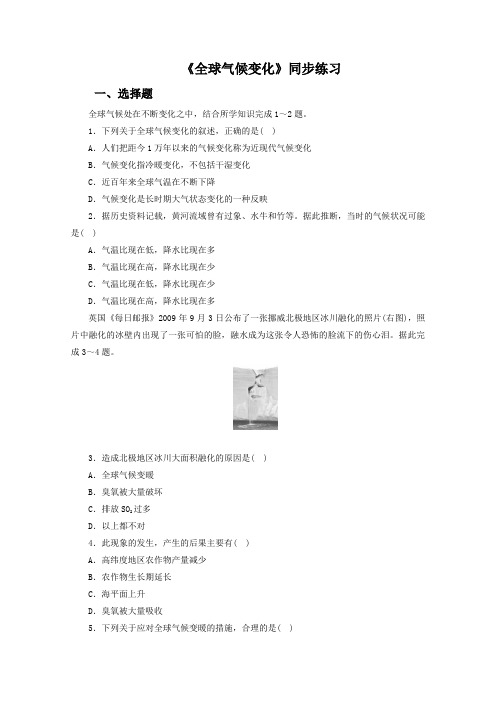 2019学年高一地理必修一同步练习：2.4《全球气候变化》3(人教版)