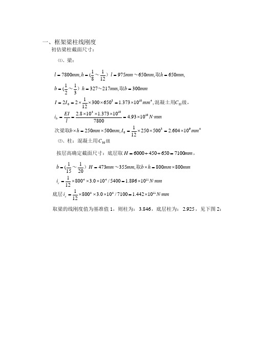 框架计算简图及梁柱线刚度