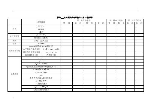 框架   柱正截面受弯承载力计算