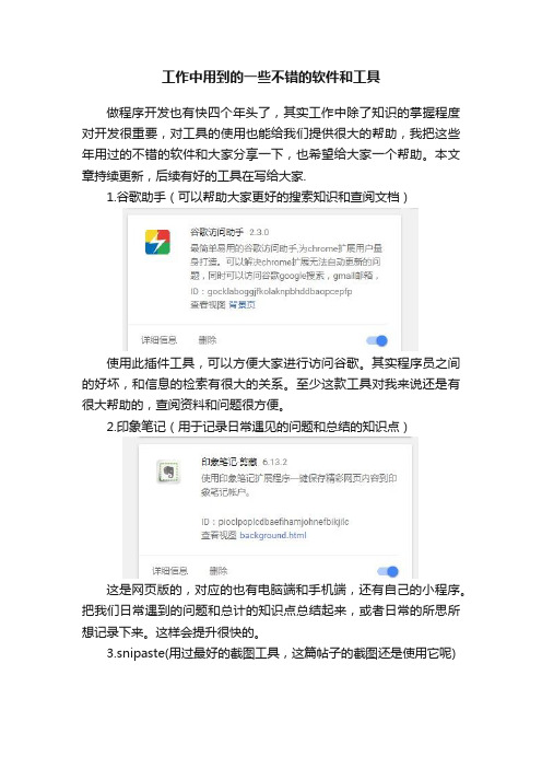 工作中用到的一些不错的软件和工具