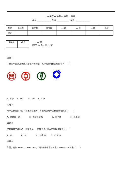 初中数学江苏省无锡市东湖塘中学八年级上第一次月考数学考试卷含答案解析   