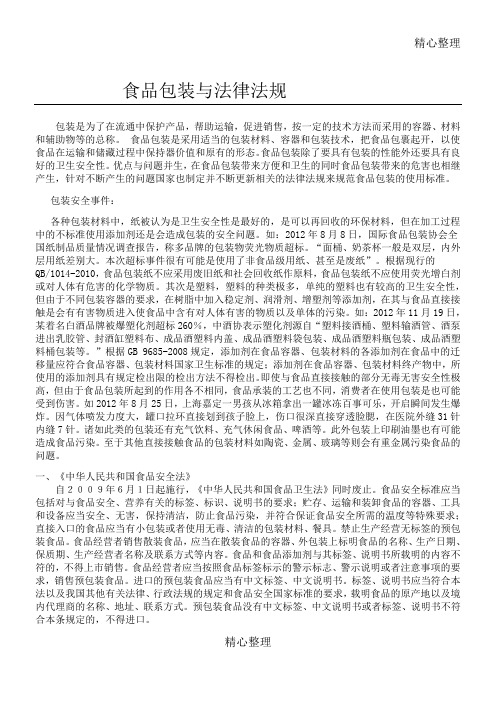 关于食品包装的国家规定