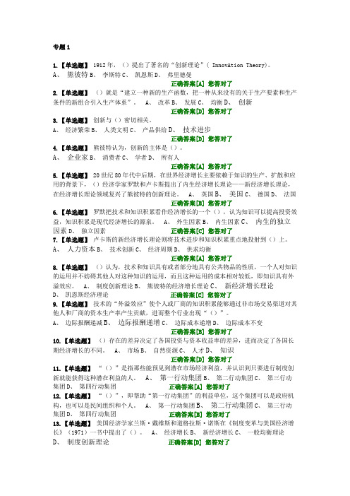 创新能力培养1课后测试答案