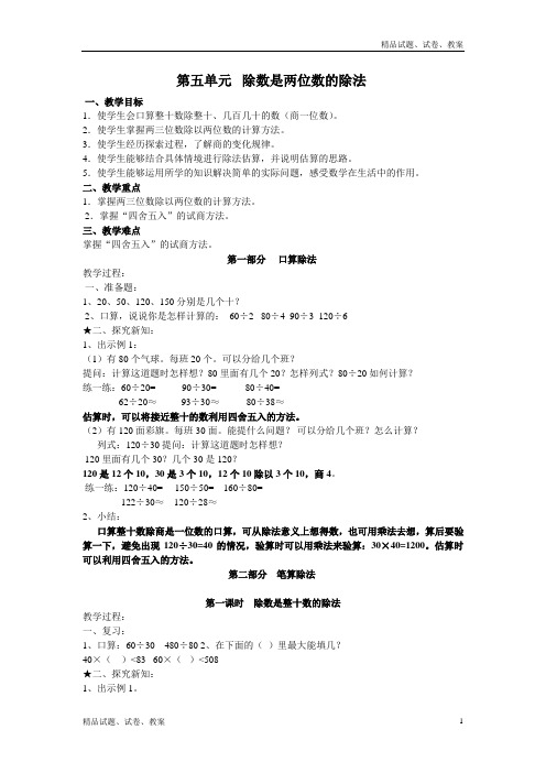 青岛版小学数学三年级下册8 收获的季节—除数是两位数的除法word教案 (2)
