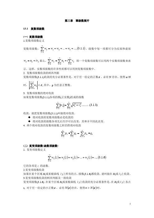 数学物理方法电子教案第三章