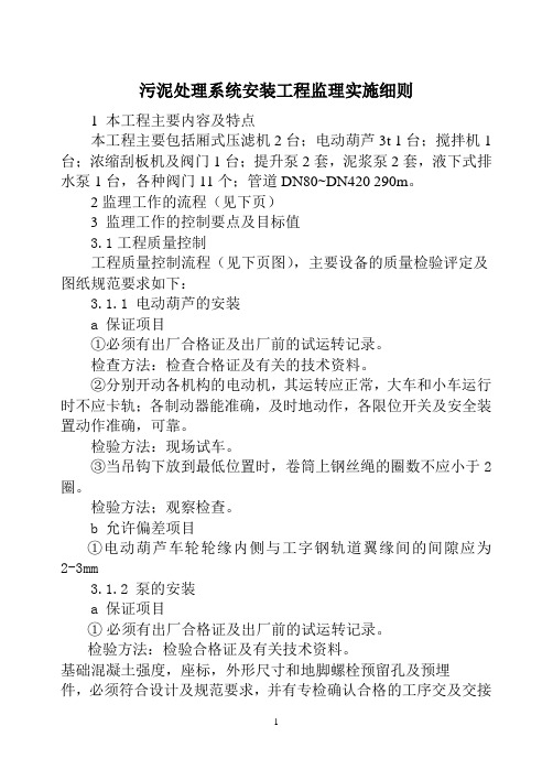 污泥处理系统监理细则