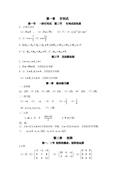 长春理工大学 线性代数作业本答案