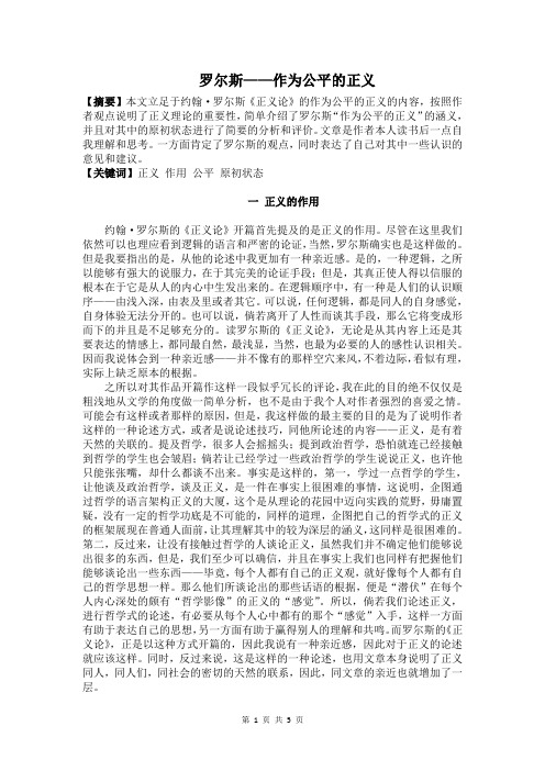 罗尔斯——作为公平的正义