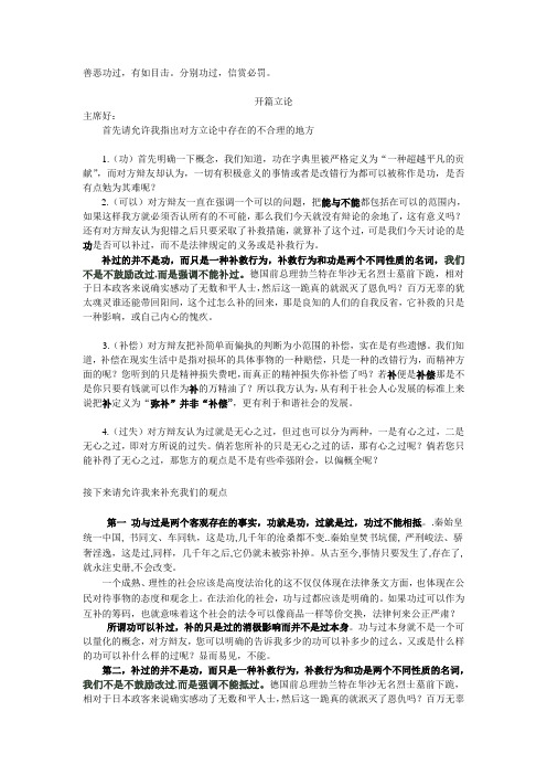 功不可以补过辩论赛正方论点陈述