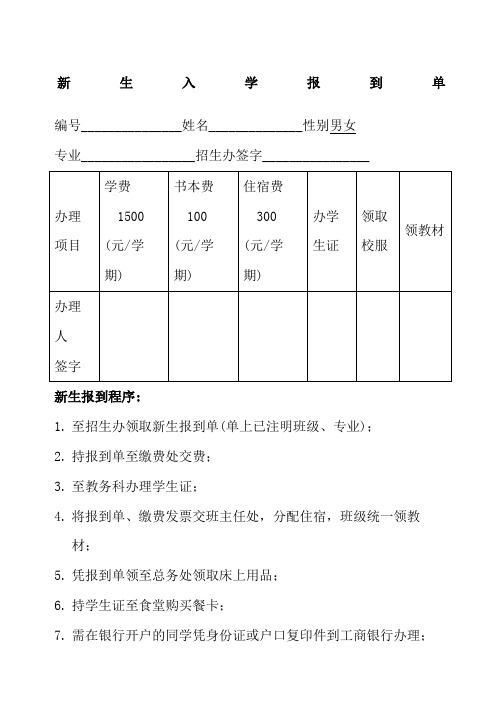 新生入学报到单