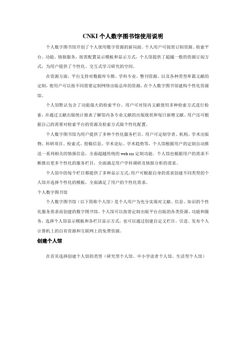 CNKI个人数字图书馆使用说明