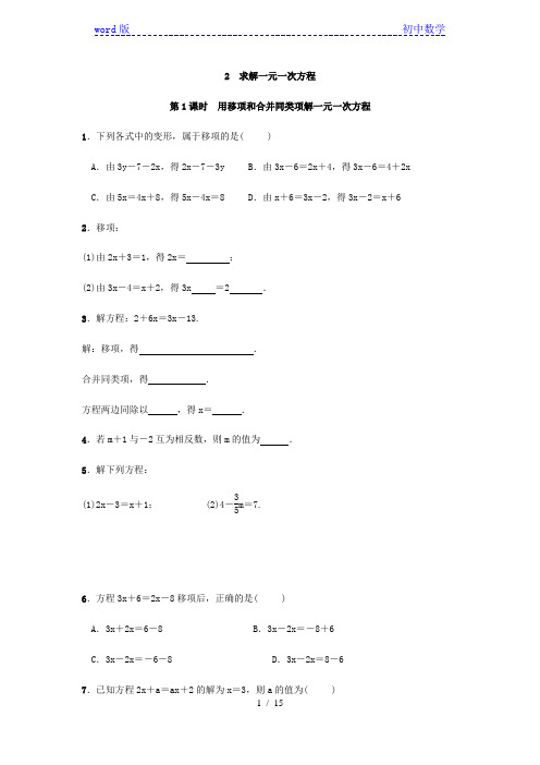 北师大版数学七年级上册：5.2 求解一元一次方程  同步练习(附答案)