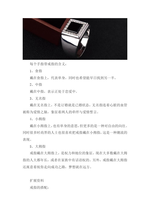 带戒指五个手指的含义图男