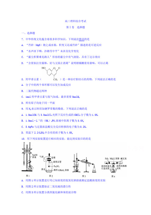 吉林省2019届高三第一次联合模拟考试化学试题Word版含答案