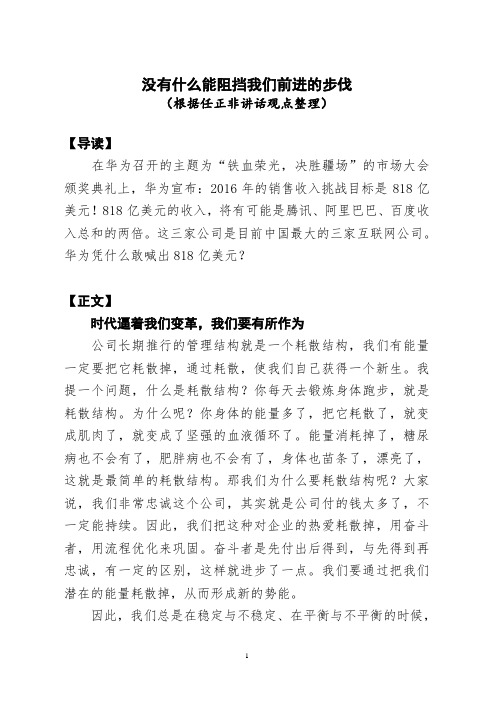没有什么能阻挡我们前进的步伐