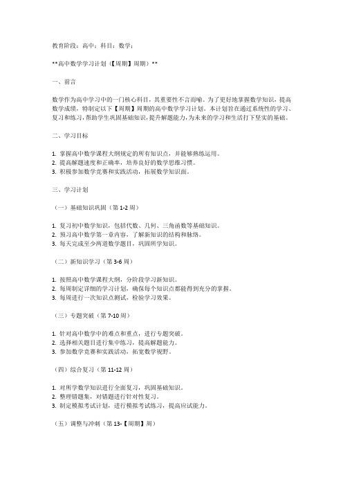 高中数学学习计划