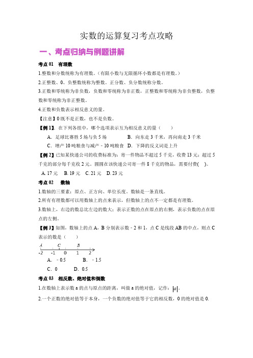 中考数学专题复习1实数的运算(原卷版)