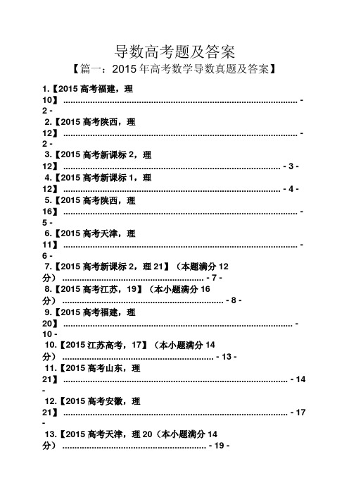 导数高考题及答案