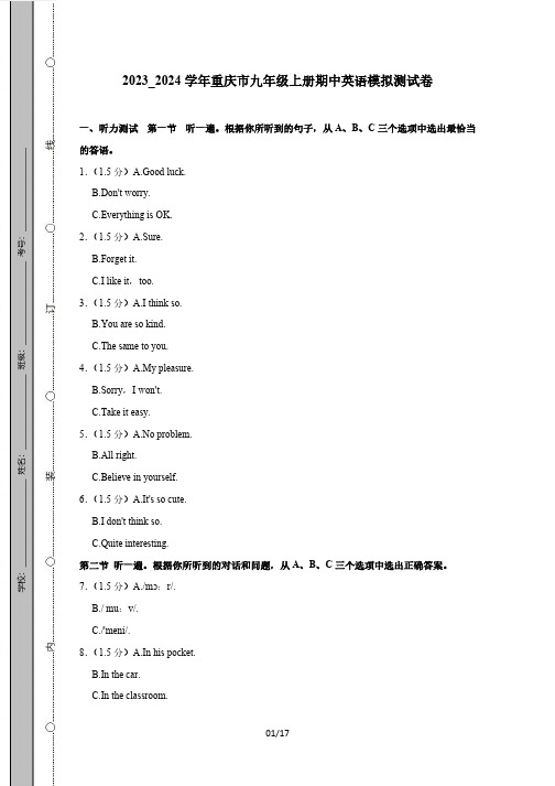 2023_2024学年重庆市九年级上册期中英语模拟测试卷(附答案)