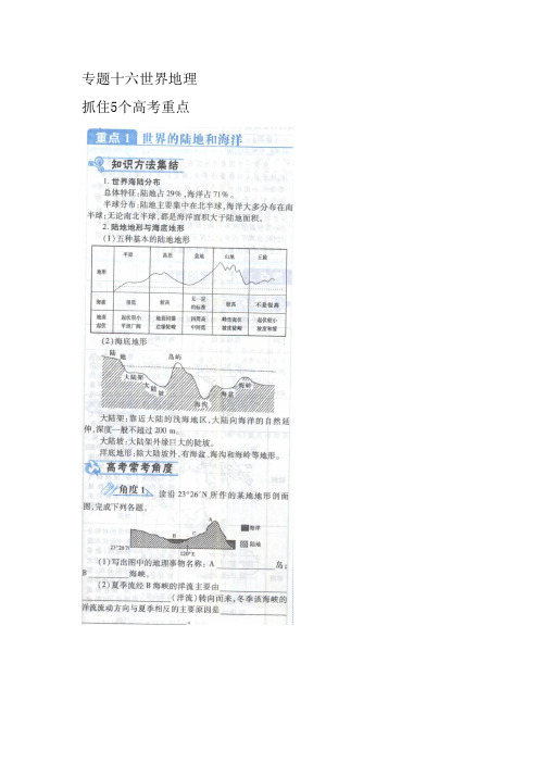 2013年高考地理专题复习：世界地理