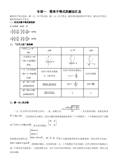 高中数学中所有不等式解法汇总每题均含详细解析