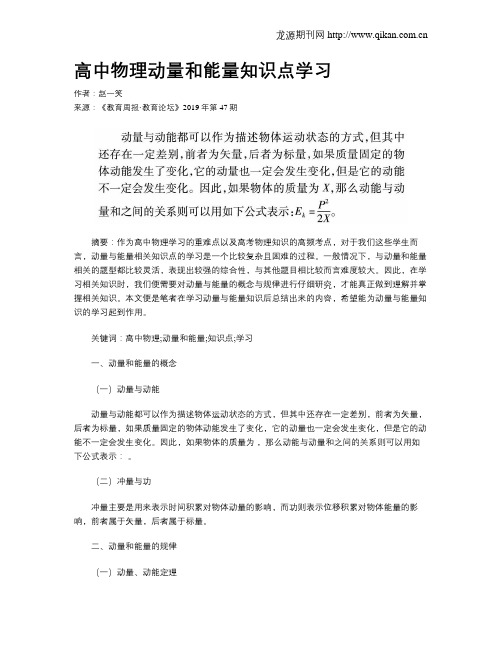 高中物理动量和能量知识点学习