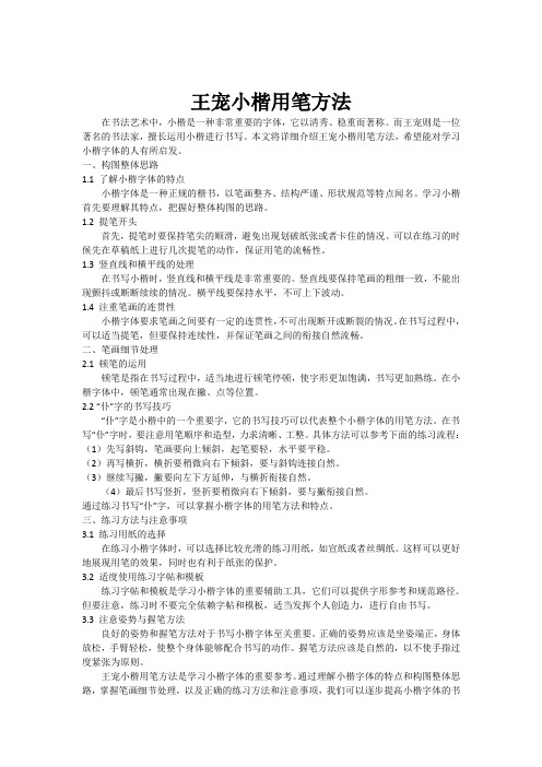 王宠小楷用笔方法