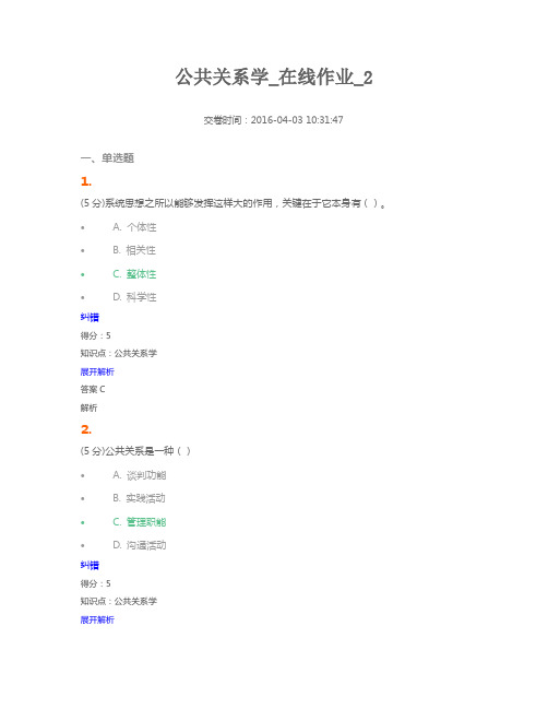 公共关系学_在线作业_2