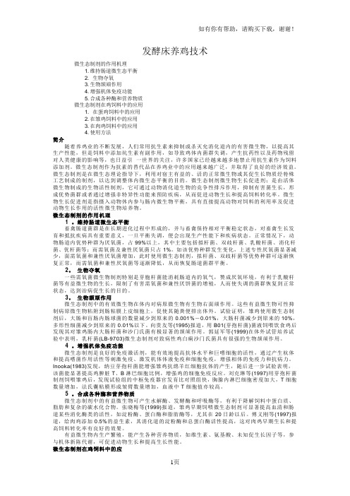 发酵床养鸡技术