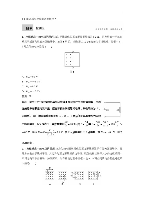 高二物理专题练习-4.5-电磁感应现象的两类情况-2(人教版选修3-2)