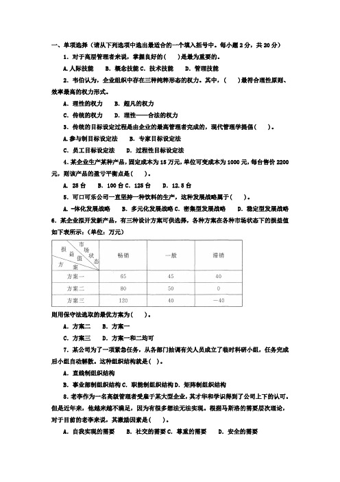 《管理学基础》期末试题及答案