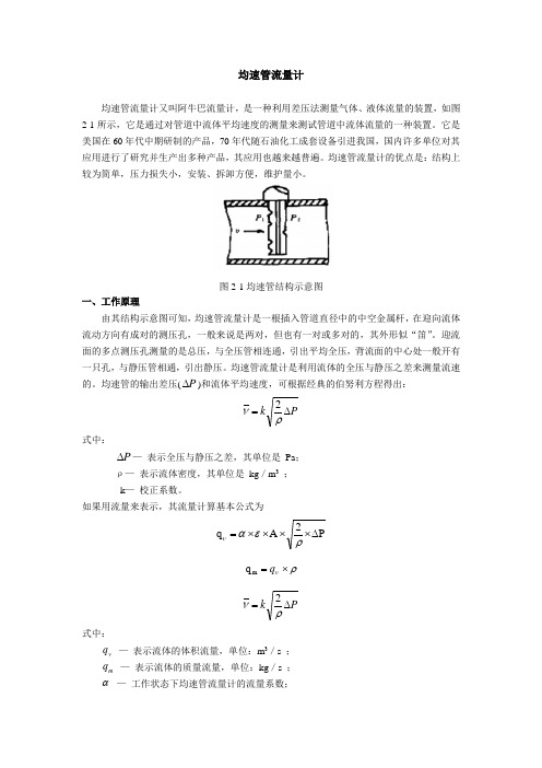 均速管流量计