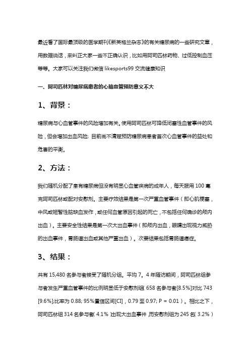 阿司匹林、他汀、欧米伽3脂肪酸对糖尿病的心脑血管疾病预防有限