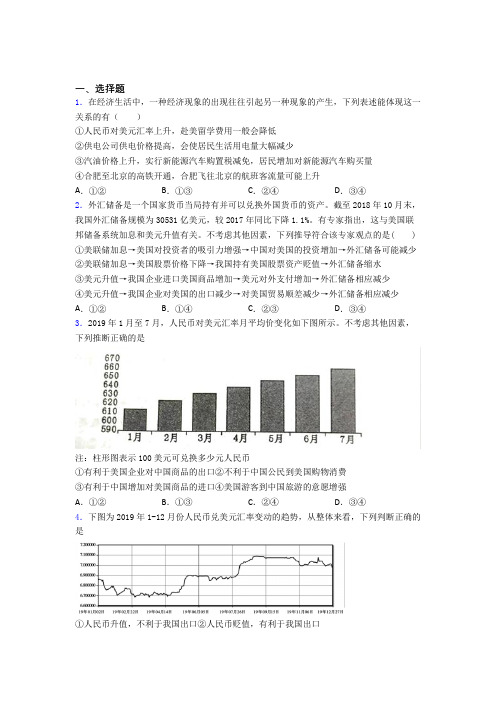 最新时事政治—汇率变化的影响的综合训练(2)